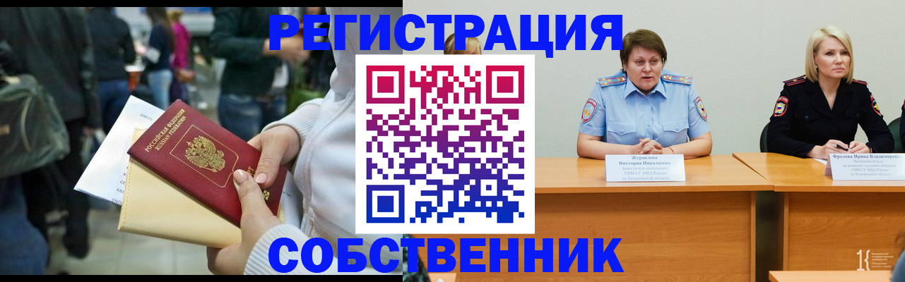временная регистрация законно в Касли