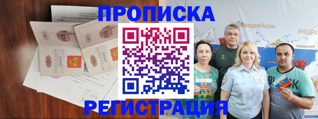 временная регистрация купить в Касли